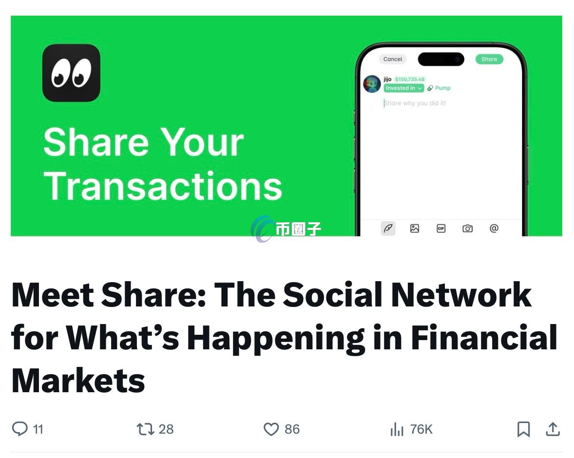 Genie创始人Scott Gray打造链上交易追踪社交平台Share！获Coinbase投资500万美元