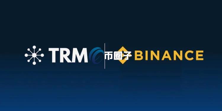 币安携手区块链情报公司TRM Labs！旨在构筑全球加密货币犯罪防线