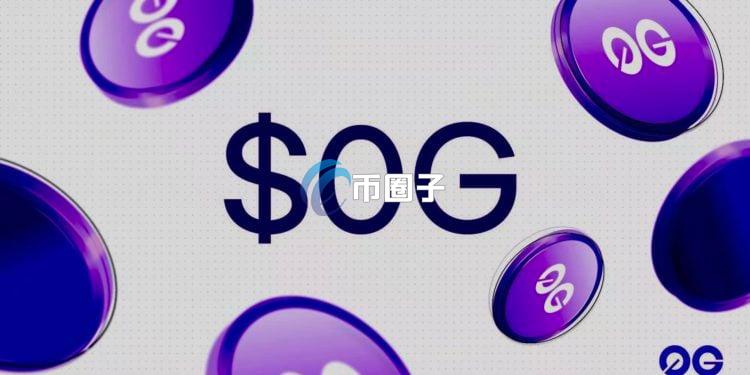 0G基金会怒斥加密交易所Bitget违约：擅用质押代币0G开启Launchpool与空投活动