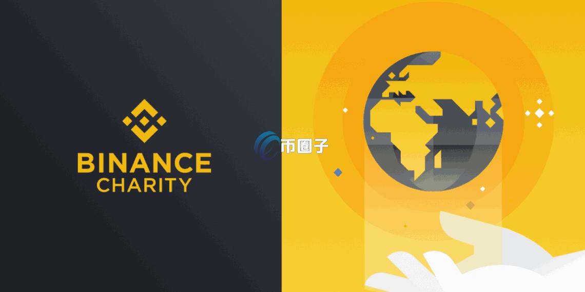 币安慈善向马耳他晚期癌症基金捐出的BNB六年未动 从20万美元涨到3900万美元