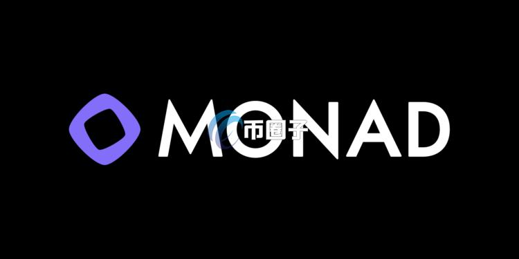 Monad正式上线Coinbase、Bybit、KuCoin等多家交易所！代币MON经济学、公售成绩全整理