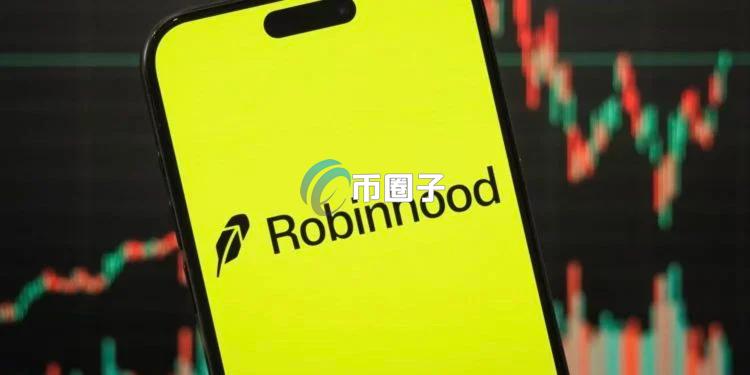 Robinhood瞄准加密货币巨鲸：大降美国手续费！向欧盟推XRP、SOL、DOGE、SUI永续合约
